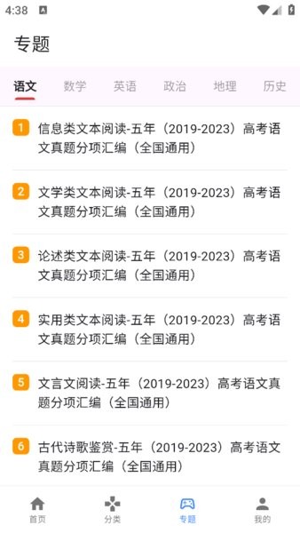 高考真题库软件