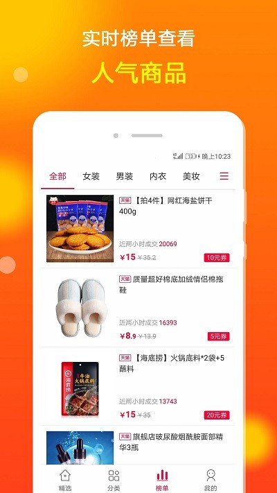 花生省钱官方版