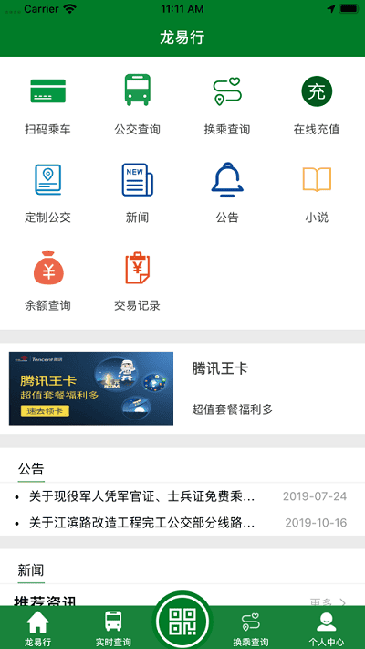 龙易行镇江公交app