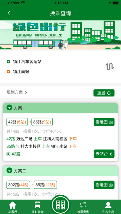龙易行镇江公交app