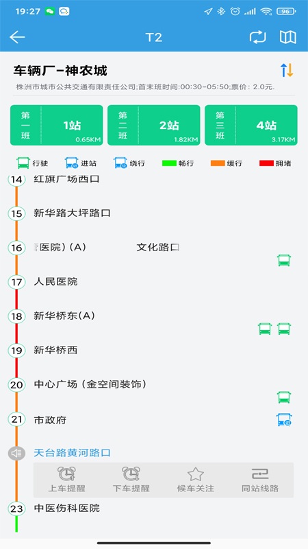 株洲通app官方版