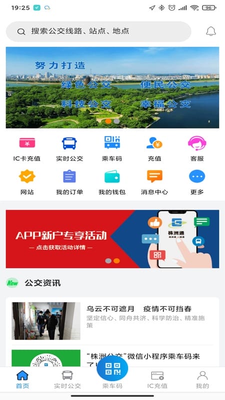 株洲通app官方版