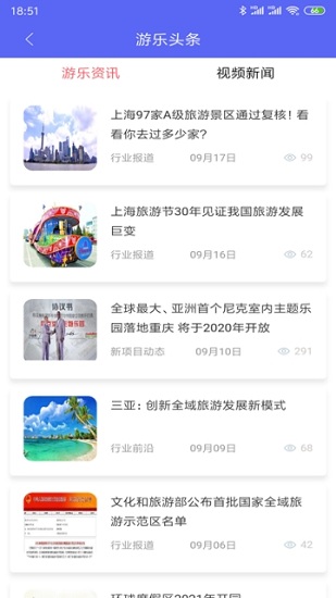 游乐星球 游乐星球app
