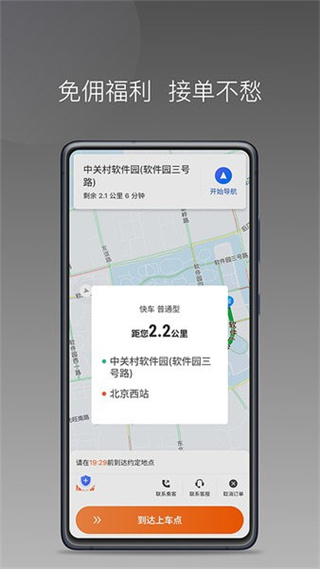 前行出行司机端app