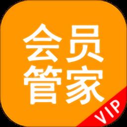 会员管家app