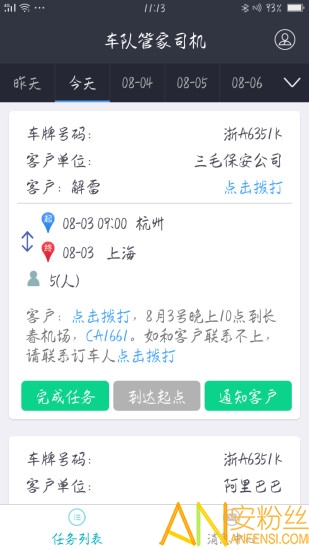 车队管家司机app