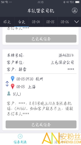 车队管家司机app