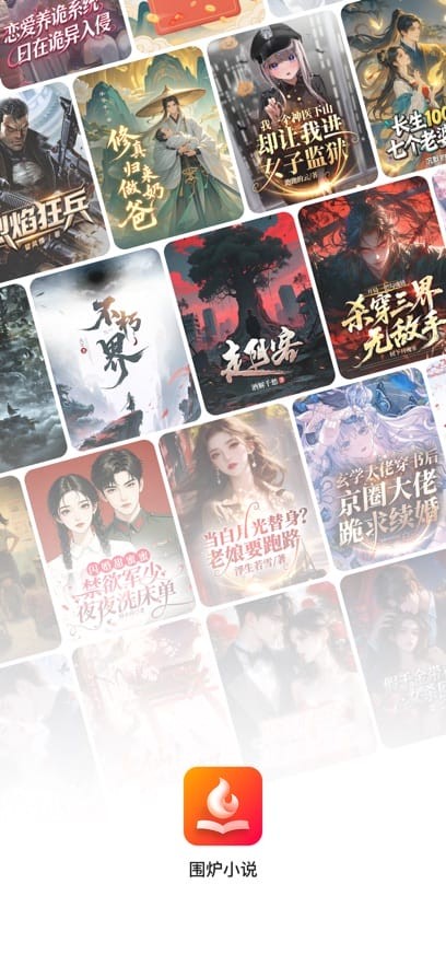 围炉小说app