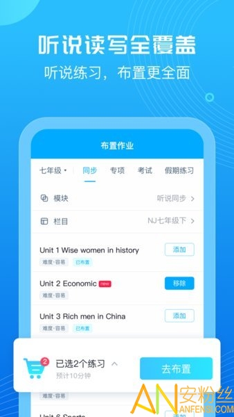 e听说教师端登陆版 e听说教师端app下载安装