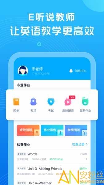e听说教师端登陆版
