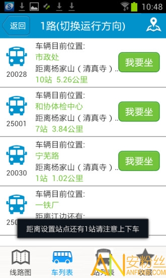 马鞍山掌上公交app