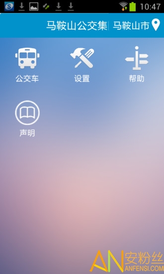 马鞍山掌上公交app