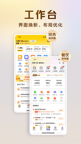 美团经营宝app官方下载