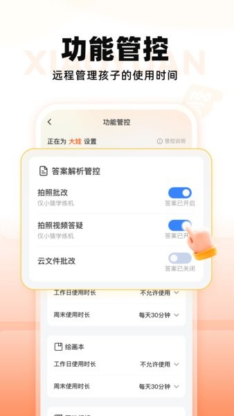 小猿智能设备app 小猿智能设备家长端下载