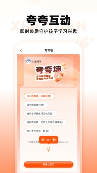 小猿智能设备APP