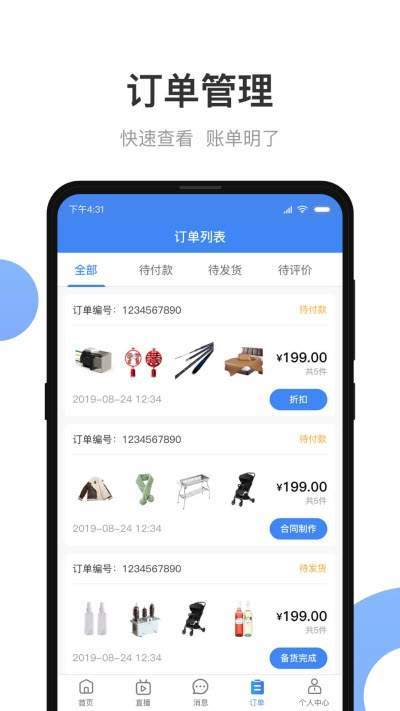 小商品城卖家版app 小商品城卖家版手机版下载