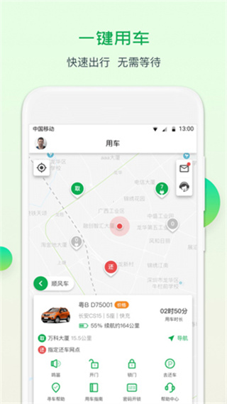 zerocar至优出行共享汽车