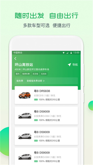 zerocar至优出行共享汽车
