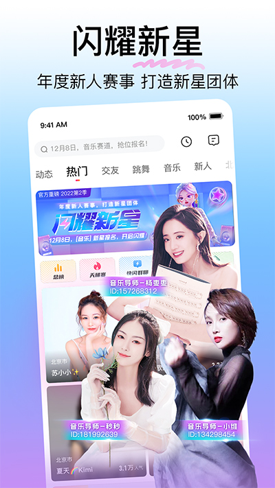 花椒直播客户端