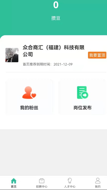 攒佣商家平台客户端