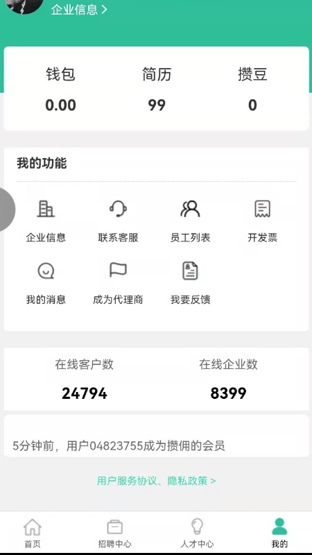 攒佣商家平台客户端