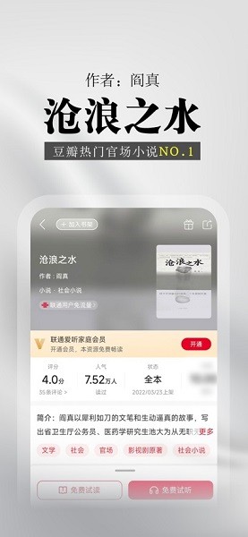 联通爱听客户端