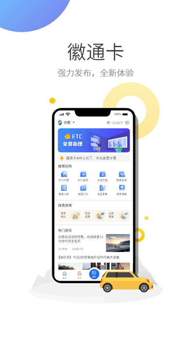 安徽etcapp官方 安徽etc手机版app下载