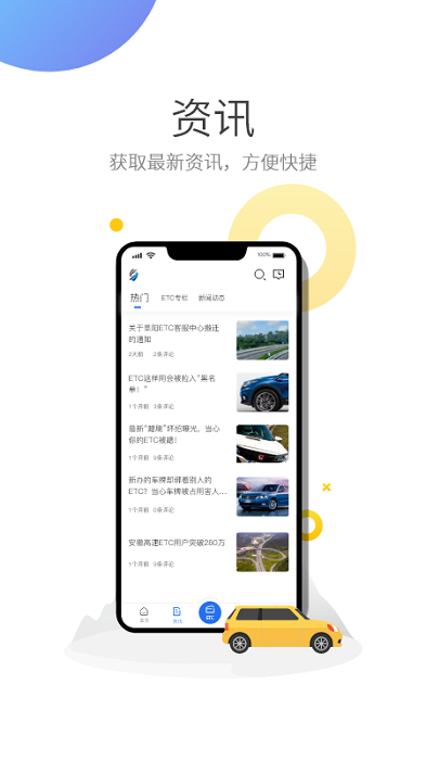 安徽etcapp官方版