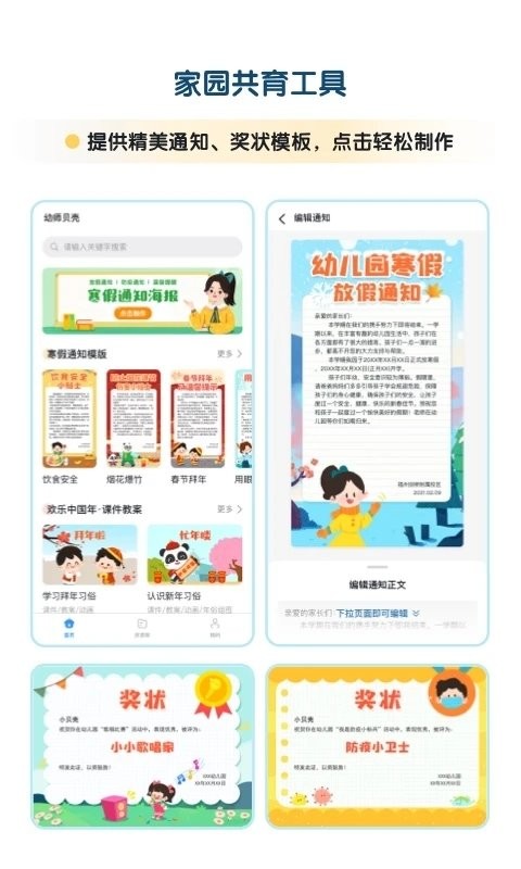 幼师贝壳官方版 幼师贝壳app下载