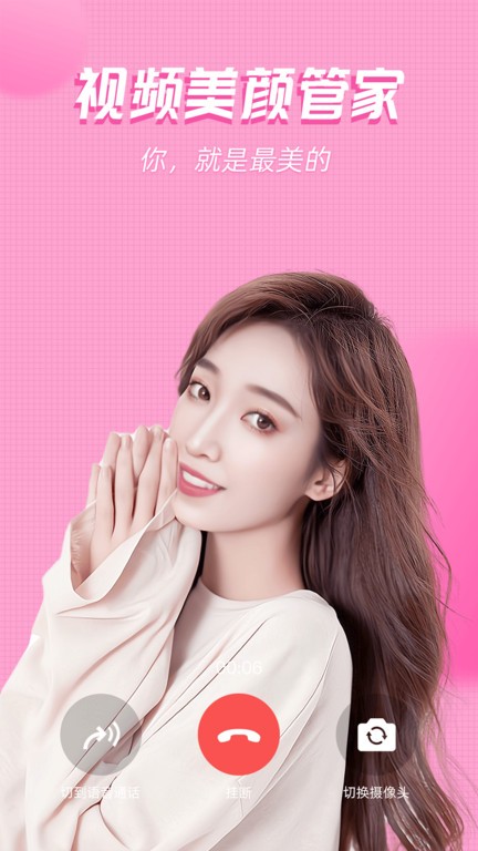 视频美颜管家app
