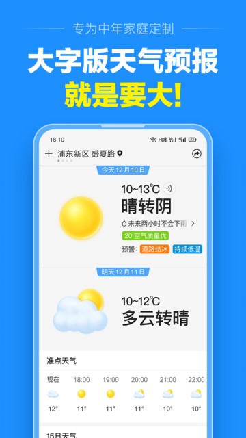 准点天气手机版