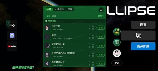 建造火箭模拟器安卓版下载 建造火箭模拟器扩展版