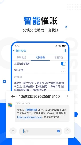 智慧商贸库存管理进销存app