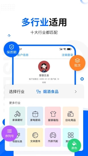 智慧商贸库存管理进销存app