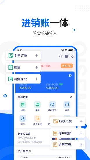 智慧商贸库存管理进销存app