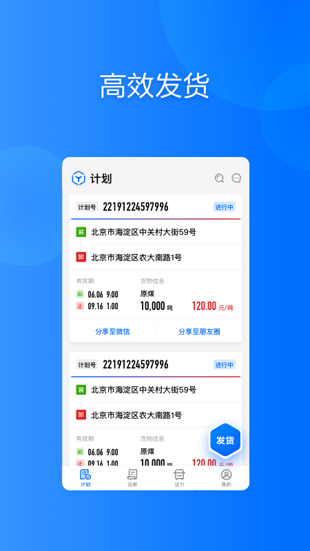 大易货主app