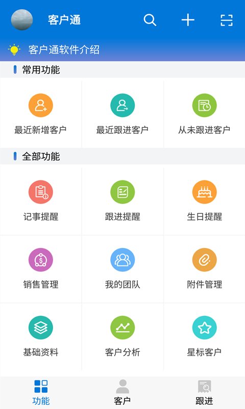 客户通软件 客户通app下载