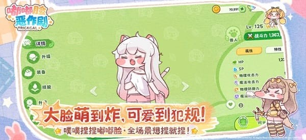 嘟嘟脸恶作剧游戏