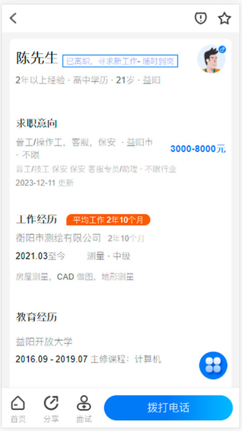 益阳人才网手机版