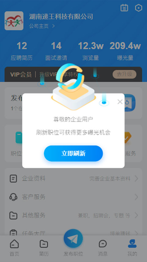 益阳人才网手机版