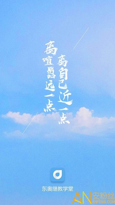 东奥继教学堂app 东奥继教学堂最新版下载