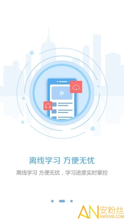 东奥继教学堂app
