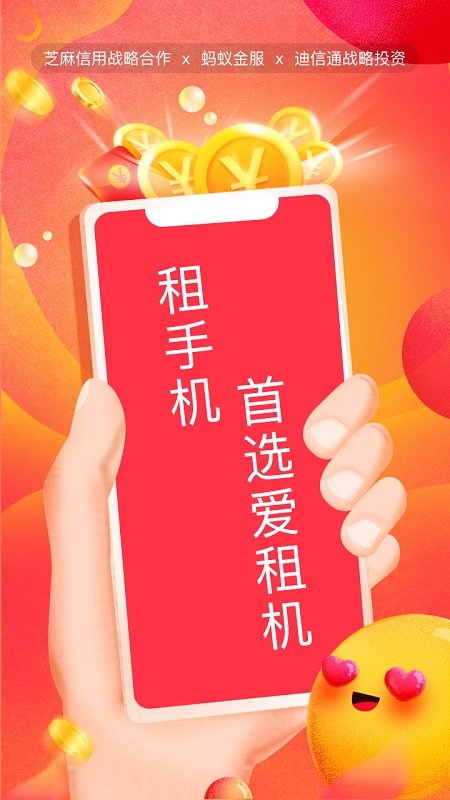 爱租机最新版下载