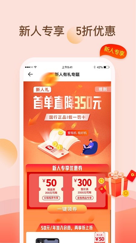 爱租机app官方版