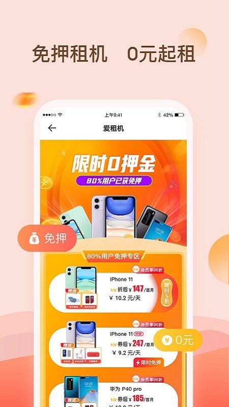 爱租机app官方版