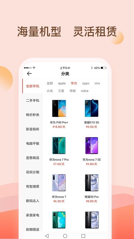 爱租机app官方版