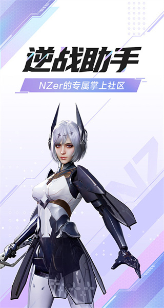 逆战官方小助手(逆战助手)