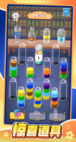 水杯排排序无广告