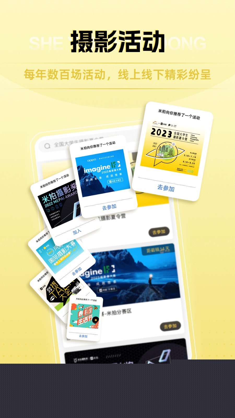 米拍摄影最新版