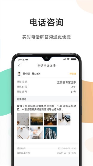 百医通医生版app最新版